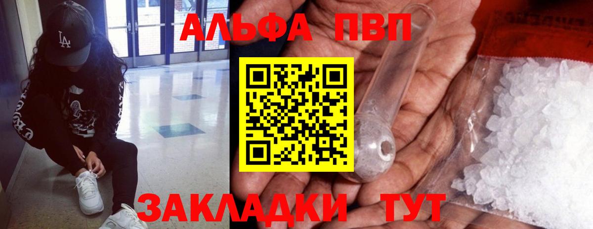 A-PVP Crystall Ишим