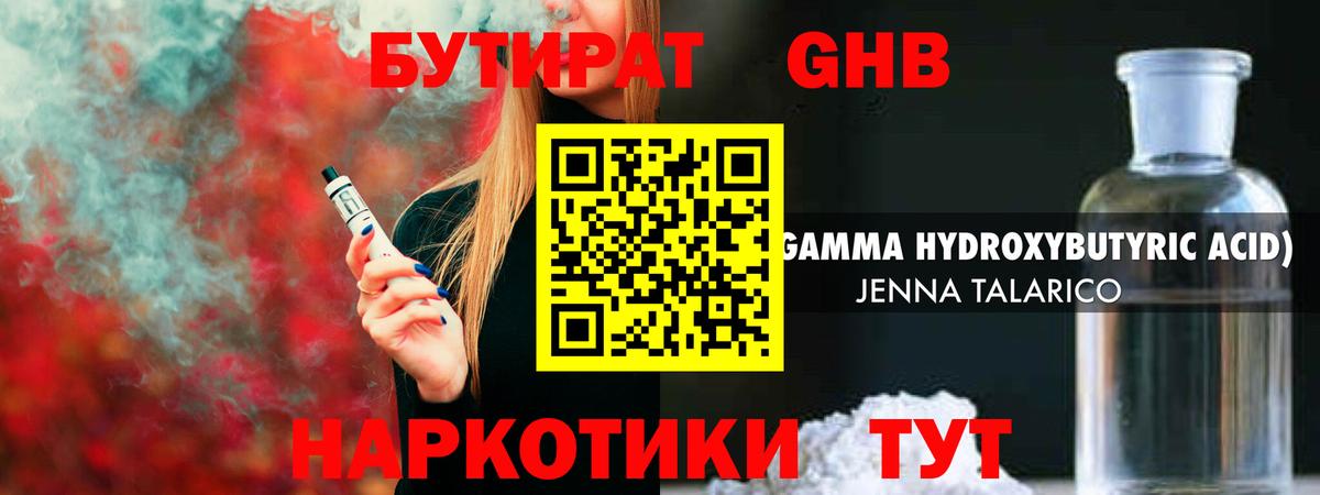 Бутират бутандиол  Вход с VPN  БУТИРАТ  Ишим 