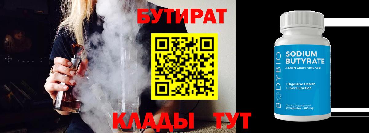 Бутират BDO 33% Ишим