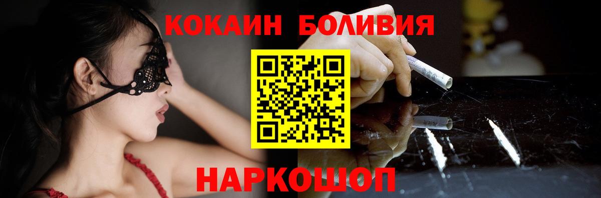 КОКАИН 99%  Вход с VPN  Ишим  COCAIN Боливия 