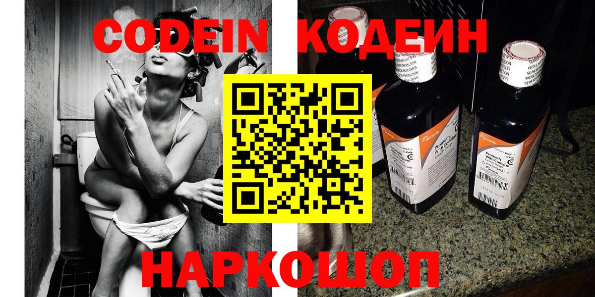 Кодеин напиток Lean (лин)  цена   Вход с VPN  Ишим  Кодеин Purple Drank 