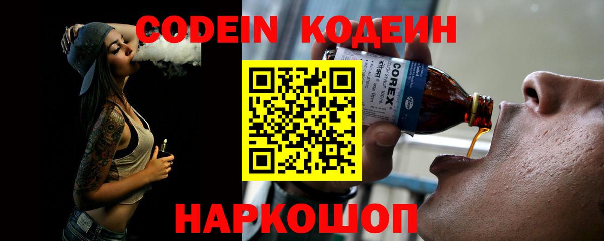 Кодеиновый сироп Lean Purple Drank Ишим