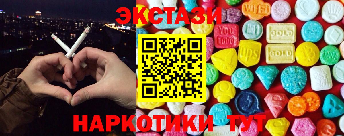 Экстази 280мг  ЭКСТАЗИ XTC  Вход с VPN  Ишим 