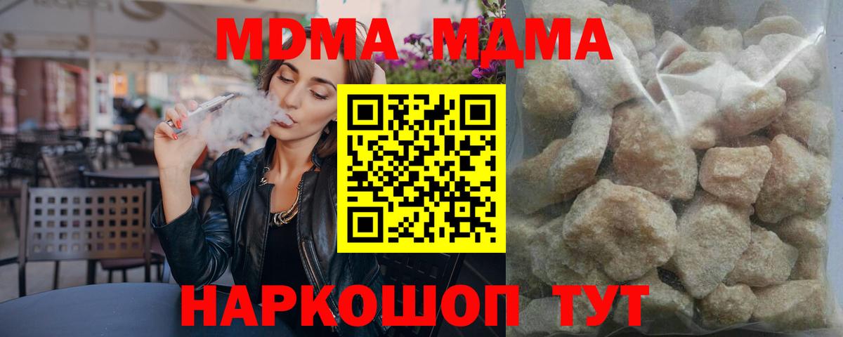 МДМА  MDMA crystal  Вход с VPN  MDMA Molly  Ишим 