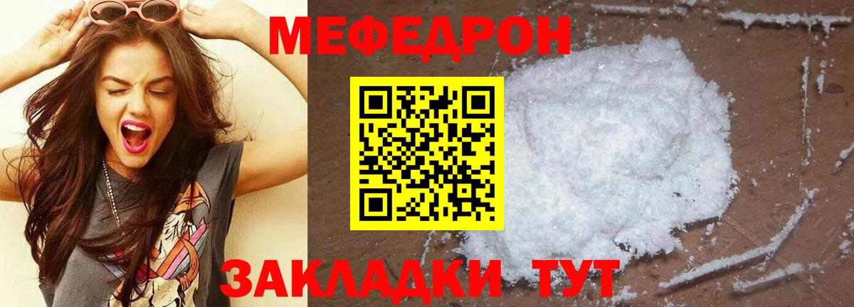 МЯУ-МЯУ  Вход с VPN  Ишим  Меф мяу мяу  МЕФ мяу мяу 