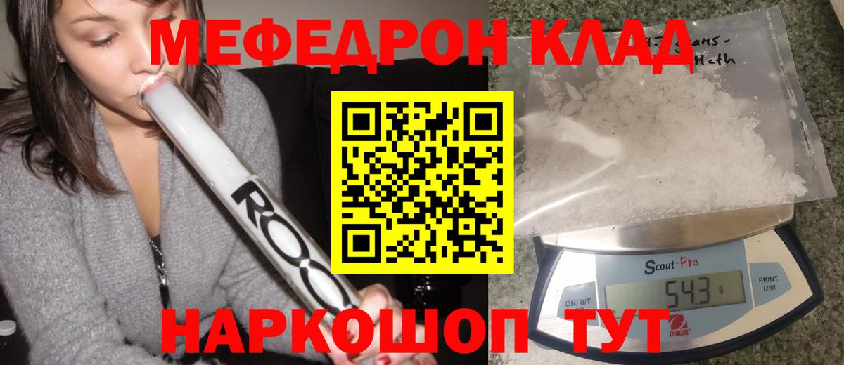 МЕФ кристаллы Ишим