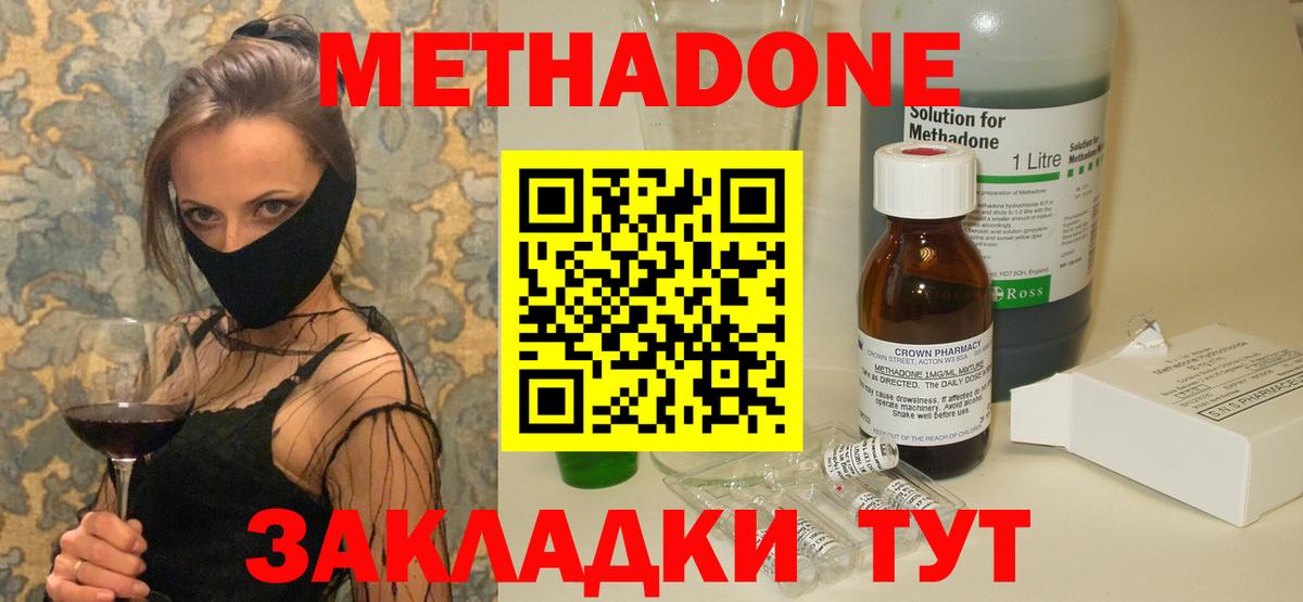 МЕТАДОН белоснежный  Метадон methadone  Вход с VPN  Ишим 