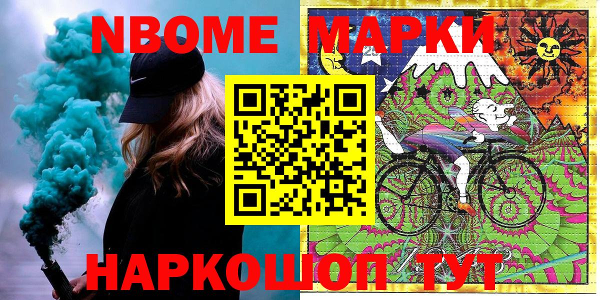 Марки N-bome 1,5мг  Вход с VPN  закладки  Марки 25I-NBOMe  Ишим  Марки N-bome 1,5мг 