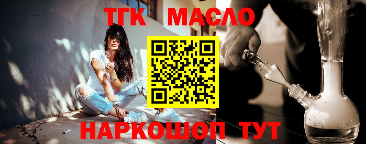 Дистиллят ТГК концентрат  ТГК вейп  Ишим  Вход с VPN 